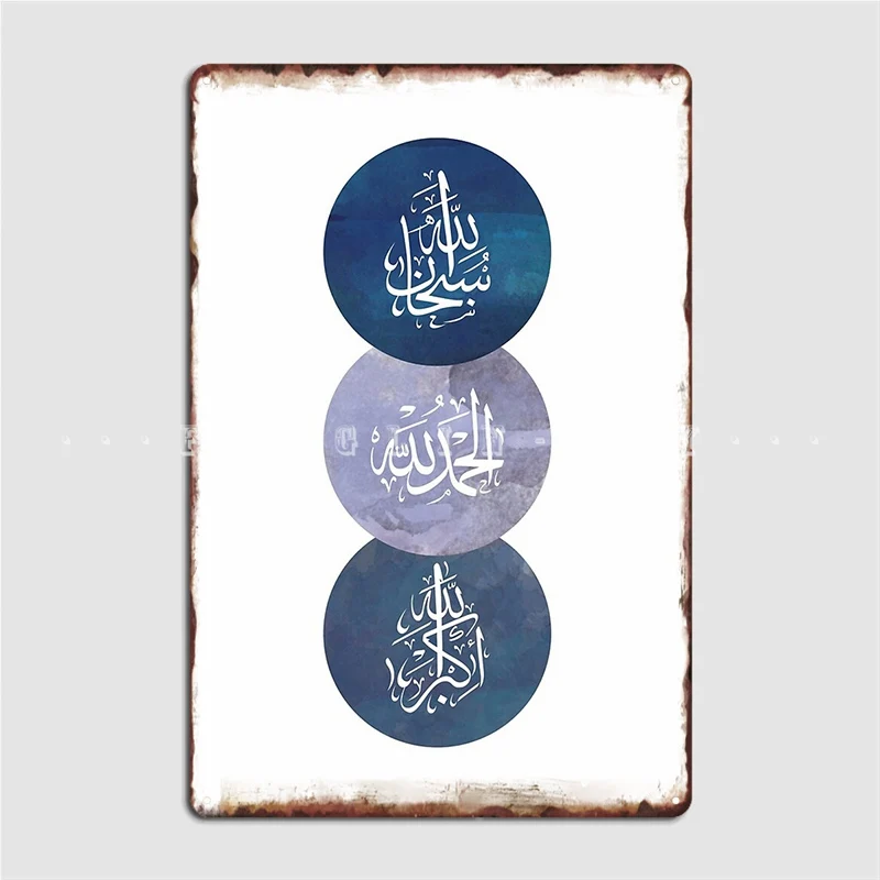 כחול לילה הירח מים Tasbeeh קליגרפיה הערבית האסלאמית שלט מתכת קיר בעיצוב להתאים אישית את קיר המערה פוסטרים סימן פח